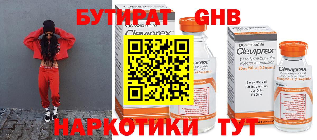 Бутират Butirat  Вход с VPN  Родники 