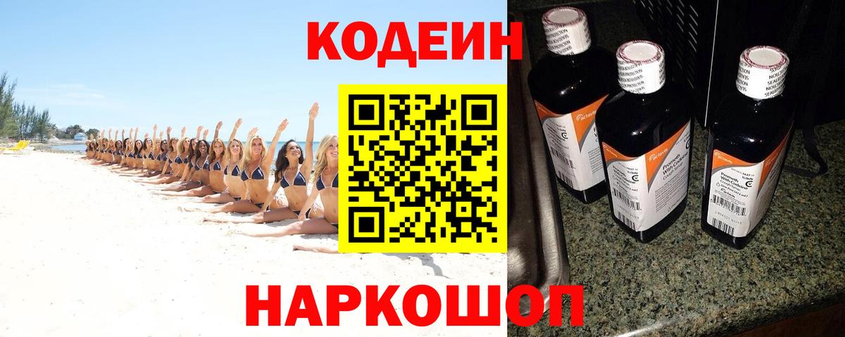 Кодеин напиток Lean (лин)  Кодеиновый сироп Lean напиток Lean (лин)  Родники  Вход с VPN 