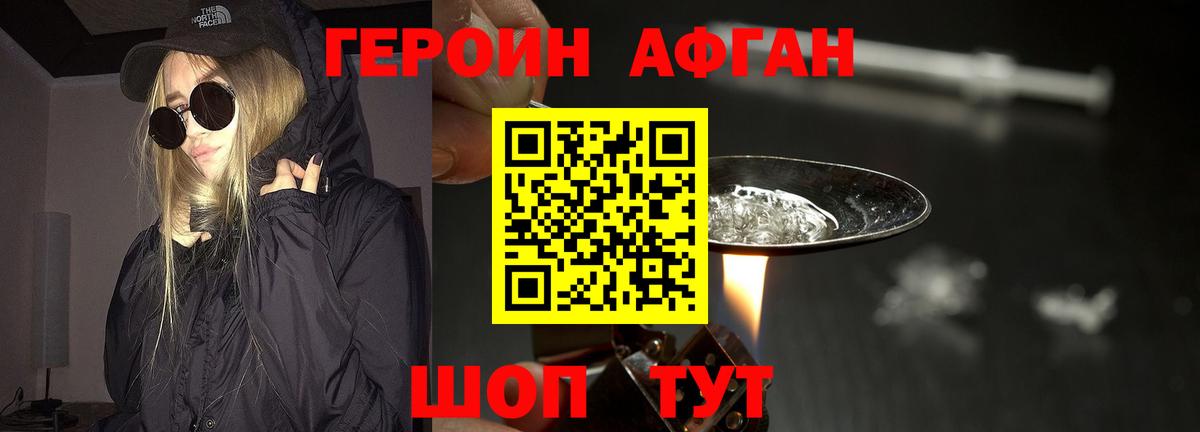 Героин афганец  ГЕРОИН  Родники  Вход с VPN 
