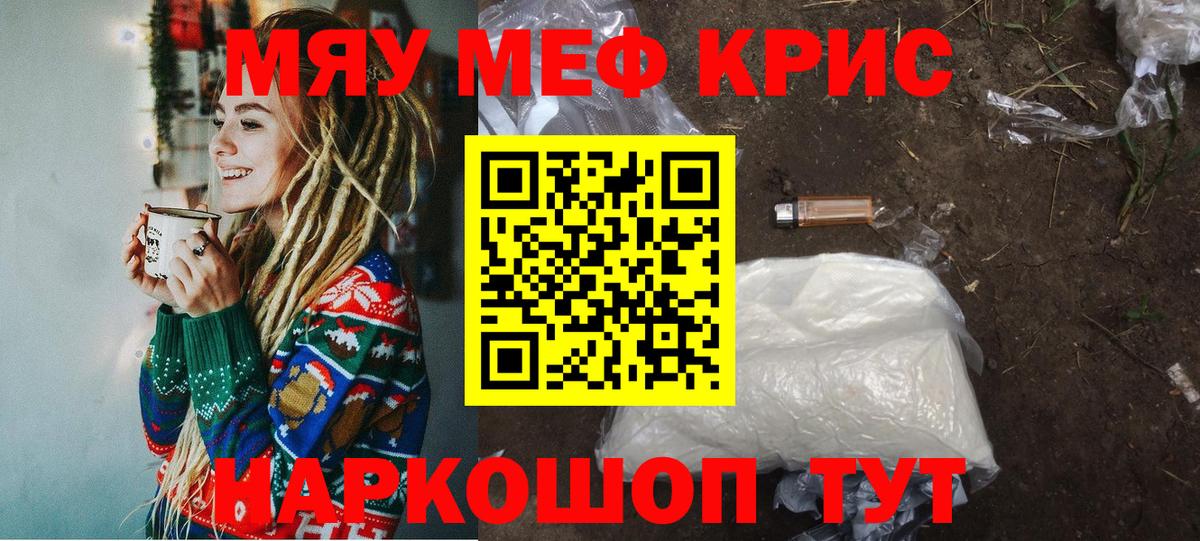 МЯУ-МЯУ кристаллы  Меф кристаллы  Родники  МЕФ  Вход с VPN 